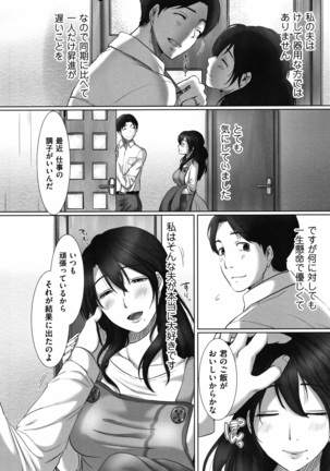 Ochizuma - Hitozuma toiu Kamen o Hagasarete-. Page #105