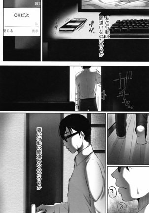 Ochizuma - Hitozuma toiu Kamen o Hagasarete-. Page #179