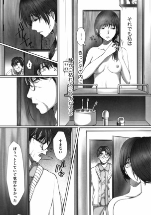 Ochizuma - Hitozuma toiu Kamen o Hagasarete-. Page #84