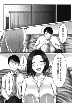 Ochizuma - Hitozuma toiu Kamen o Hagasarete-. Page #45