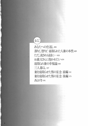 Ochizuma - Hitozuma toiu Kamen o Hagasarete-. Page #5