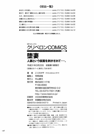 Ochizuma - Hitozuma toiu Kamen o Hagasarete-. Page #197
