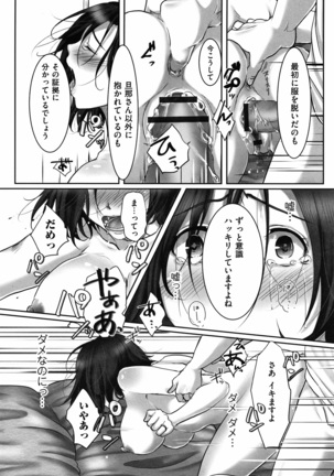 Ochizuma - Hitozuma toiu Kamen o Hagasarete-. Page #51