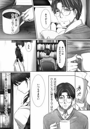 Ochizuma - Hitozuma toiu Kamen o Hagasarete-. Page #82