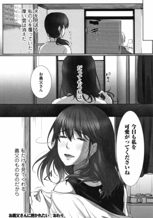 Ochizuma - Hitozuma toiu Kamen o Hagasarete-. Page #103