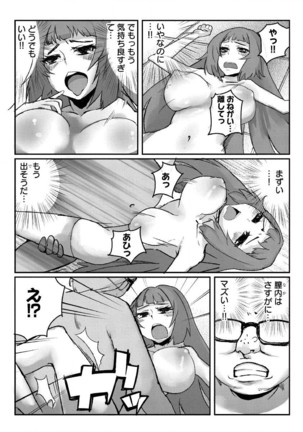 どきどきタイム・カーニバル１～キモオタ変身合体！～ - Page 17