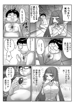 どきどきタイム・カーニバル１～キモオタ変身合体！～ - Page 19