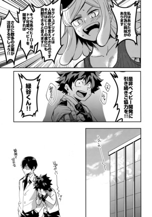 インビジブルベイビー - Page 26