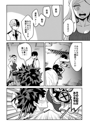 インビジブルベイビー - Page 25