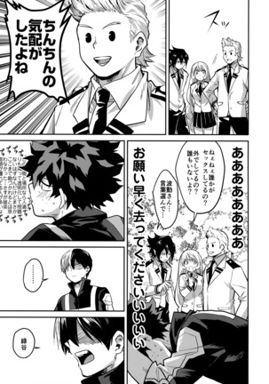 インビジブルベイビー Page #16