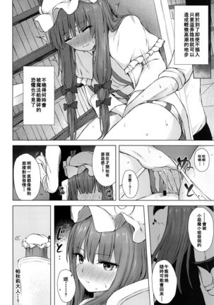 Patchouli Knowledge Kaihatsu Kiroku Page #14