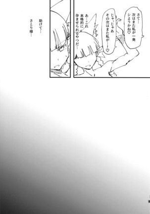 Hakeguchi Orin-chan! - Page 25