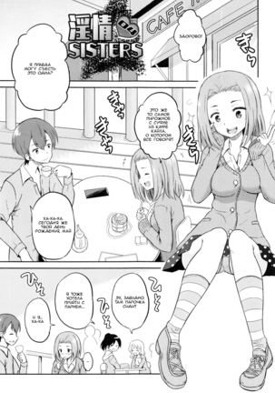 Injou Sisters - Ch. 2-4 Page #43