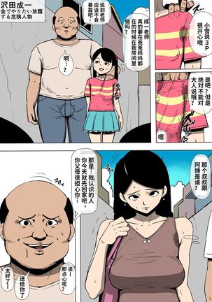 Tsuma ga Hentai no Omocha ni Page #5