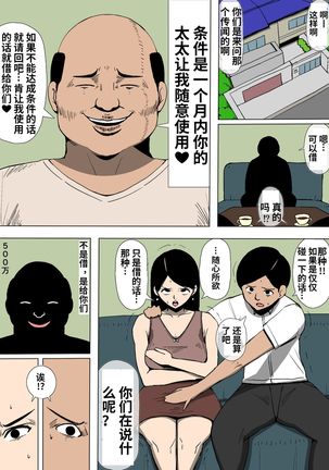 Tsuma ga Hentai no Omocha ni Page #6
