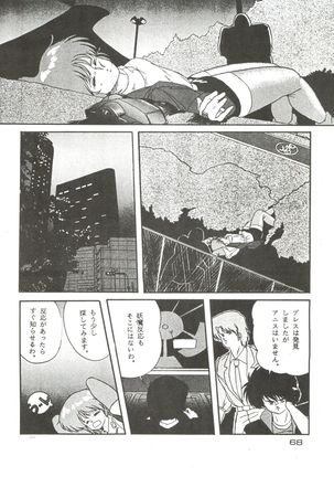 [Studio Fuck  Onapet 7 Page #68
