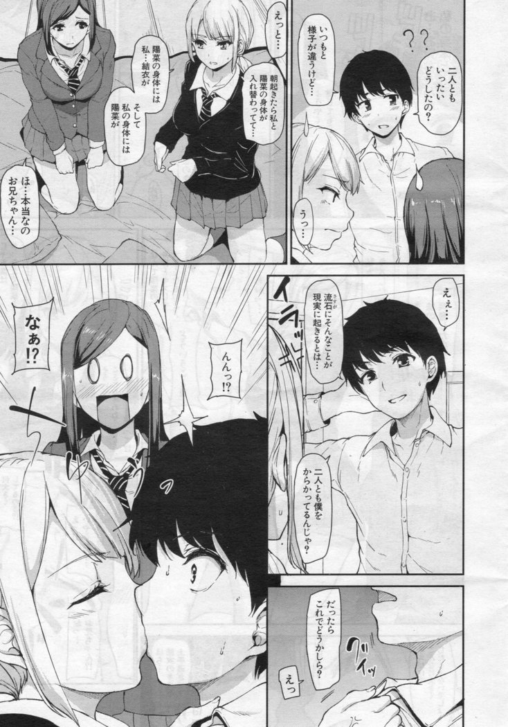 Osananajimi to Imouto - A childhood friend and younger sister