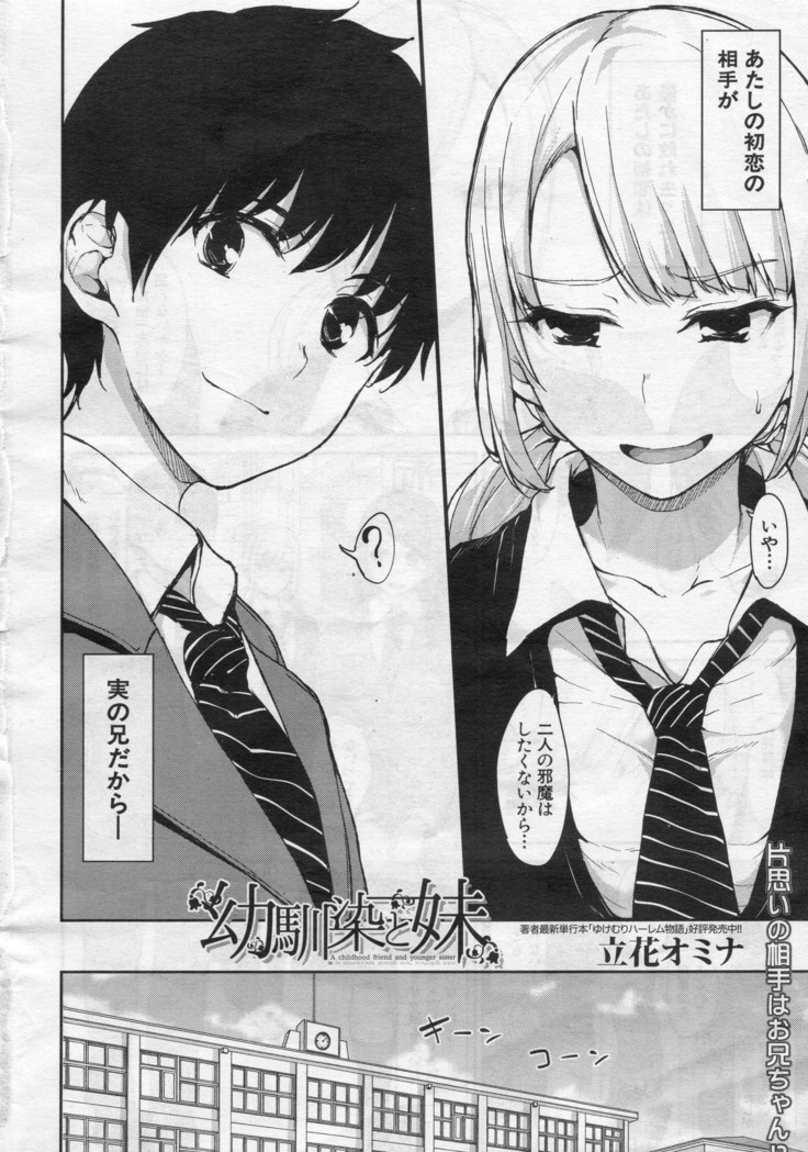 Osananajimi to Imouto - A childhood friend and younger sister