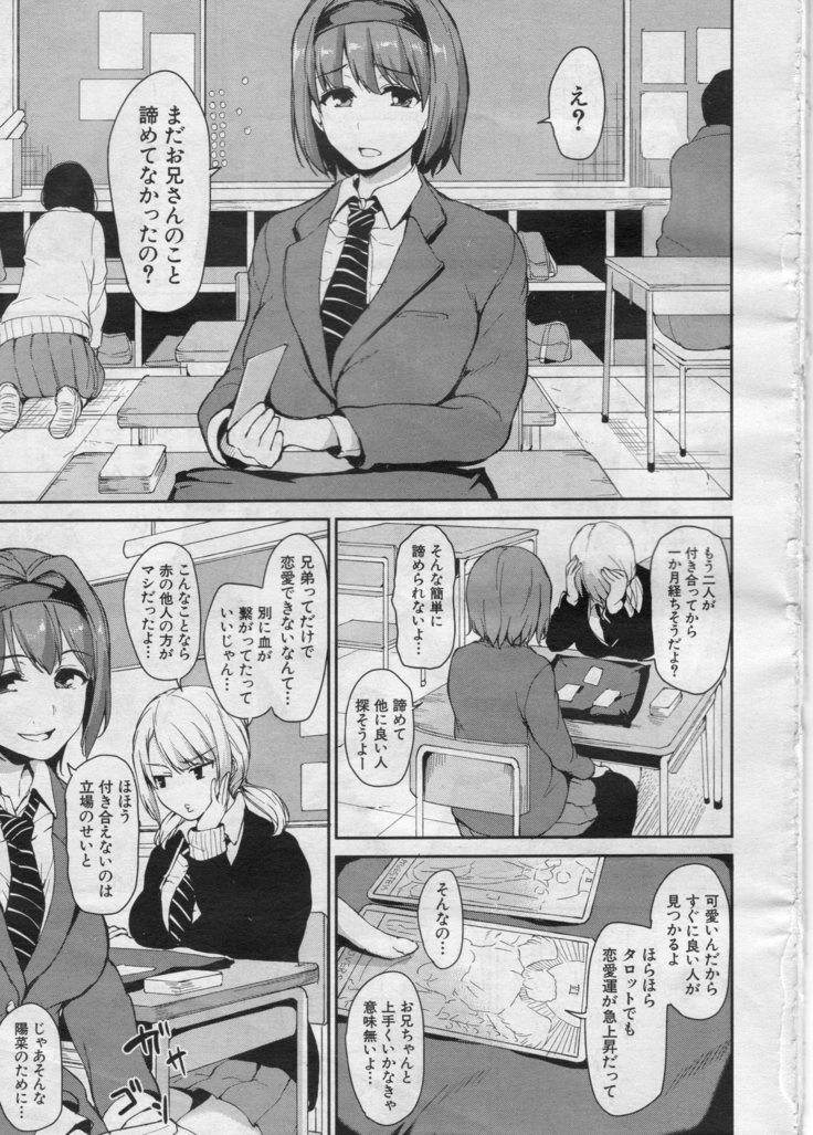 Osananajimi to Imouto - A childhood friend and younger sister