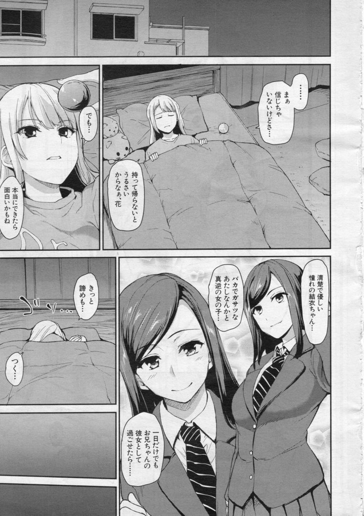 Osananajimi to Imouto - A childhood friend and younger sister