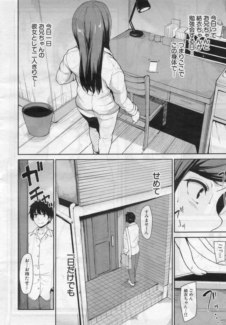 Osananajimi to Imouto - A childhood friend and younger sister