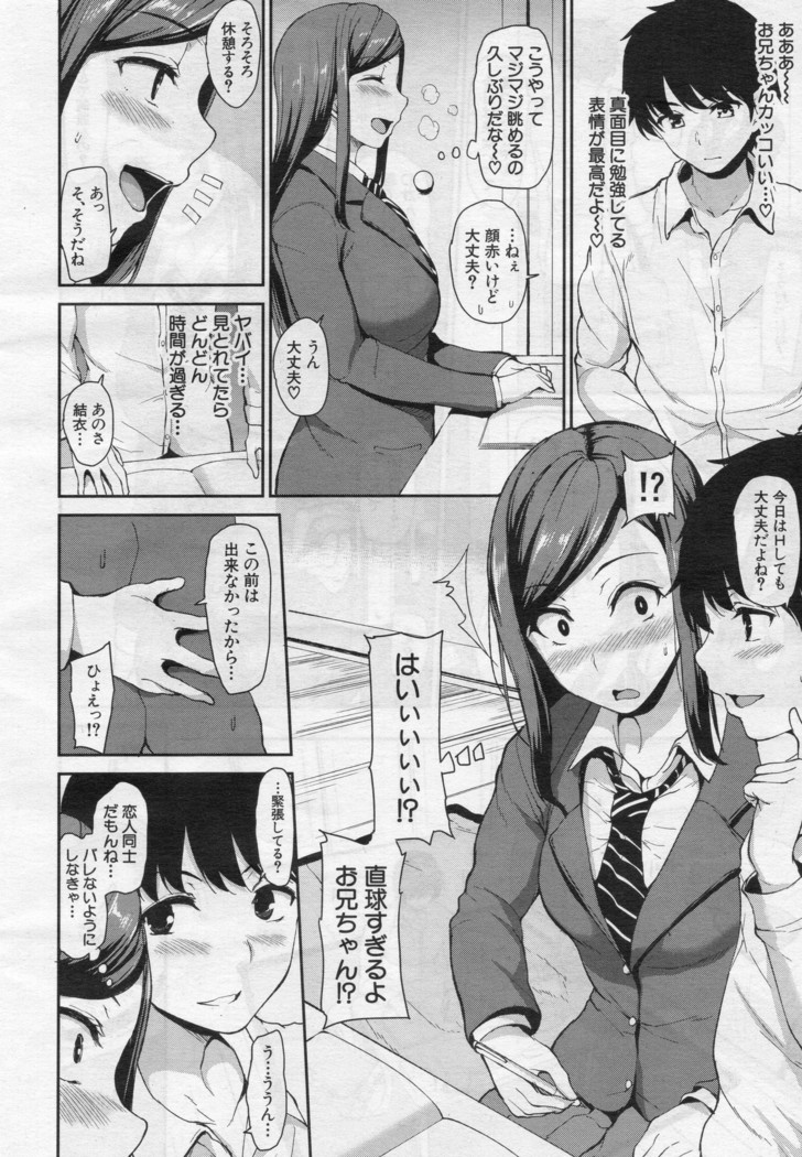 Osananajimi to Imouto - A childhood friend and younger sister