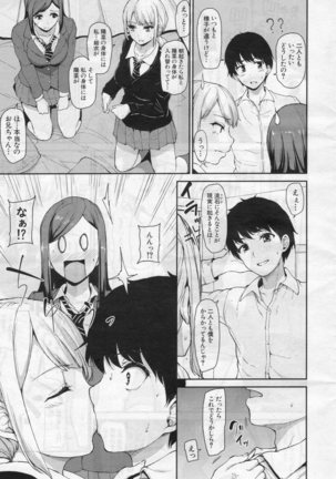 Osananajimi to Imouto - A childhood friend and younger sister Page #17