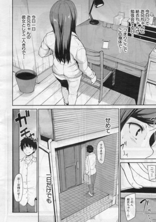 Osananajimi to Imouto - A childhood friend and younger sister Page #8