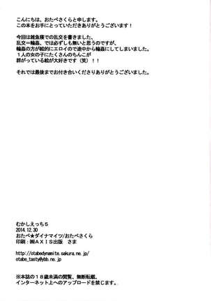 Mukashi Ecchi 5 - Lewd wife's seed accepting promiscuous sex Page #39