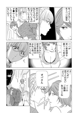 Gaticomi Vol.63 - Page 157
