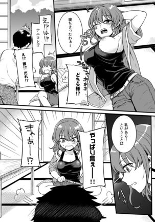 "Onna no A○ko Demou… Iku" Ore no Karada de Daibousou! ? Itoko no Dekka i “Are” ni Nando Mo Zetchou 1 Page #6