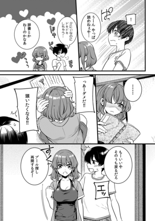 "Onna no A○ko Demou… Iku" Ore no Karada de Daibousou! ? Itoko no Dekka i “Are” ni Nando Mo Zetchou 1 - Page 9