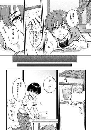 "Onna no A○ko Demou… Iku" Ore no Karada de Daibousou! ? Itoko no Dekka i “Are” ni Nando Mo Zetchou 1 Page #5