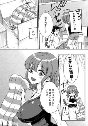 "Onna no A○ko Demou… Iku" Ore no Karada de Daibousou! ? Itoko no Dekka i “Are” ni Nando Mo Zetchou 1 - Page 12