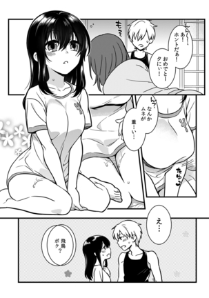 "Onna no A○ko Demou… Iku" Ore no Karada de Daibousou! ? Itoko no Dekka i “Are” ni Nando Mo Zetchou 1 - Page 32