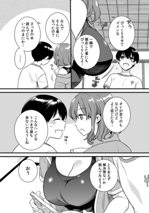 "Onna no A○ko Demou… Iku" Ore no Karada de Daibousou! ? Itoko no Dekka i “Are” ni Nando Mo Zetchou 1 - Page 8