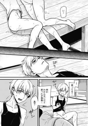 "Onna no A○ko Demou… Iku" Ore no Karada de Daibousou! ? Itoko no Dekka i “Are” ni Nando Mo Zetchou 1 Page #31