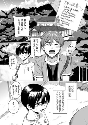 "Onna no A○ko Demou… Iku" Ore no Karada de Daibousou! ? Itoko no Dekka i “Are” ni Nando Mo Zetchou 1 Page #3