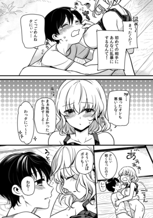 "Onna no A○ko Demou… Iku" Ore no Karada de Daibousou! ? Itoko no Dekka i “Are” ni Nando Mo Zetchou 1 - Page 30