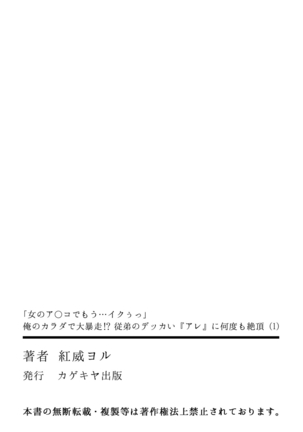 "Onna no A○ko Demou… Iku" Ore no Karada de Daibousou! ? Itoko no Dekka i “Are” ni Nando Mo Zetchou 1 - Page 34