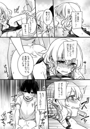 "Onna no A○ko Demou… Iku" Ore no Karada de Daibousou! ? Itoko no Dekka i “Are” ni Nando Mo Zetchou 1 Page #26