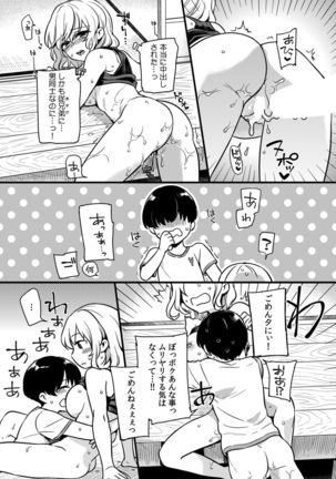 "Onna no A○ko Demou… Iku" Ore no Karada de Daibousou! ? Itoko no Dekka i “Are” ni Nando Mo Zetchou 1 - Page 29