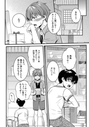 "Onna no A○ko Demou… Iku" Ore no Karada de Daibousou! ? Itoko no Dekka i “Are” ni Nando Mo Zetchou 1 - Page 4