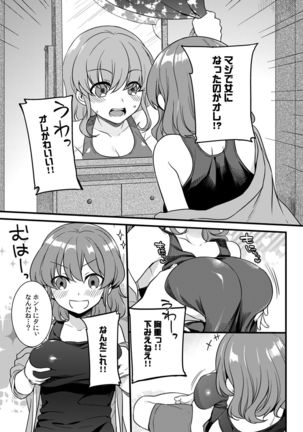 "Onna no A○ko Demou… Iku" Ore no Karada de Daibousou! ? Itoko no Dekka i “Are” ni Nando Mo Zetchou 1 - Page 7