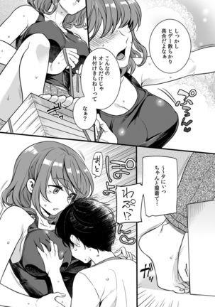 "Onna no A○ko Demou… Iku" Ore no Karada de Daibousou! ? Itoko no Dekka i “Are” ni Nando Mo Zetchou 1 Page #11