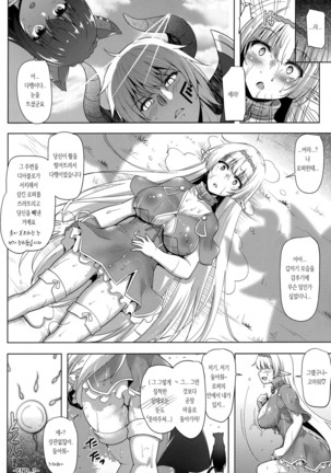 Daniku Elf to Marunomikan Page #17