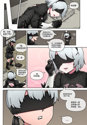 Time for maintenance, 2B Page #25