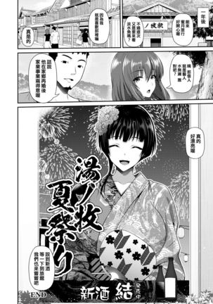 Furin Ryokou ~Miyabi~ Page #22