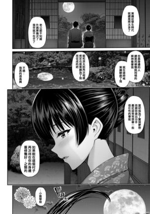 Furin Ryokou ~Miyabi~ Page #14