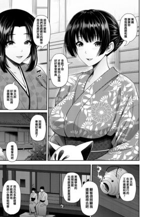 Furin Ryokou ~Miyabi~ Page #13